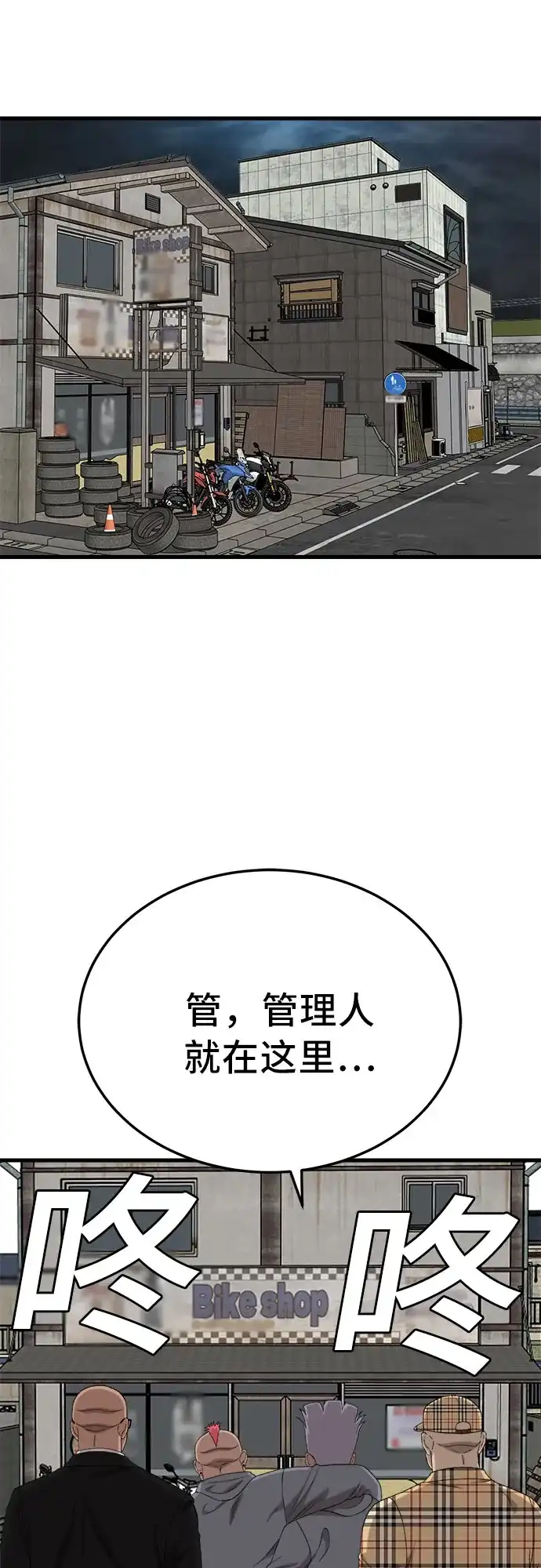 《我是坏小子》第300话 第32页
