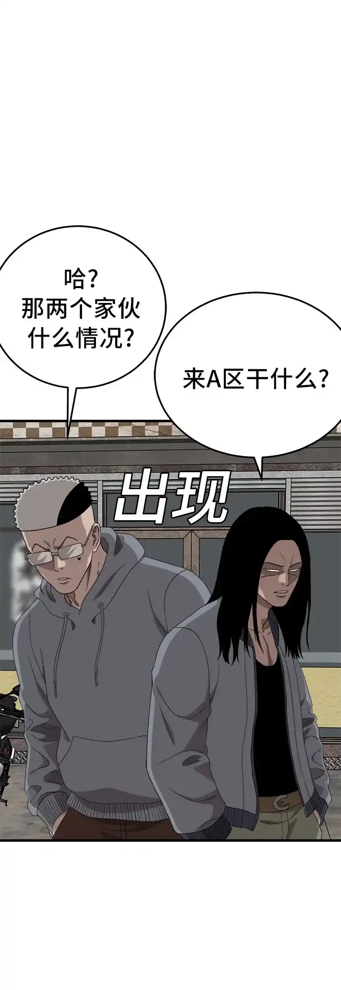 《我是坏小子》第300话 第34页