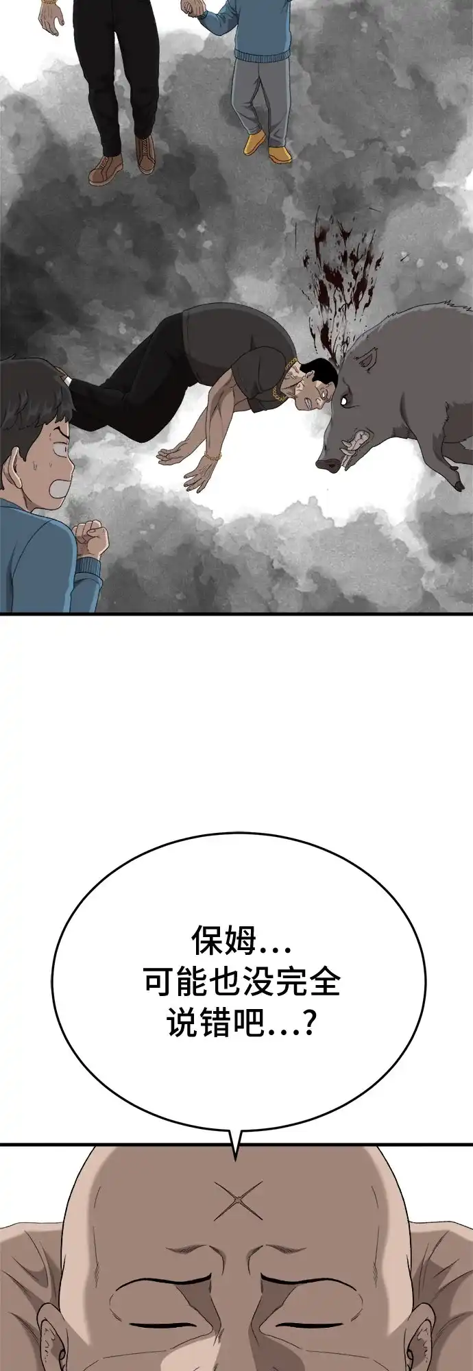 《我是坏小子》第300话 第11页