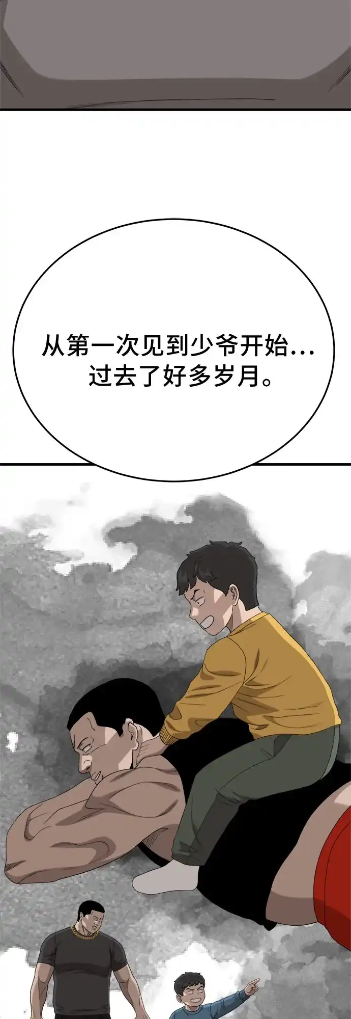 《我是坏小子》第300话 第10页