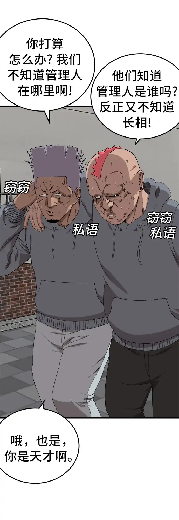《我是坏小子》第300话 第25页