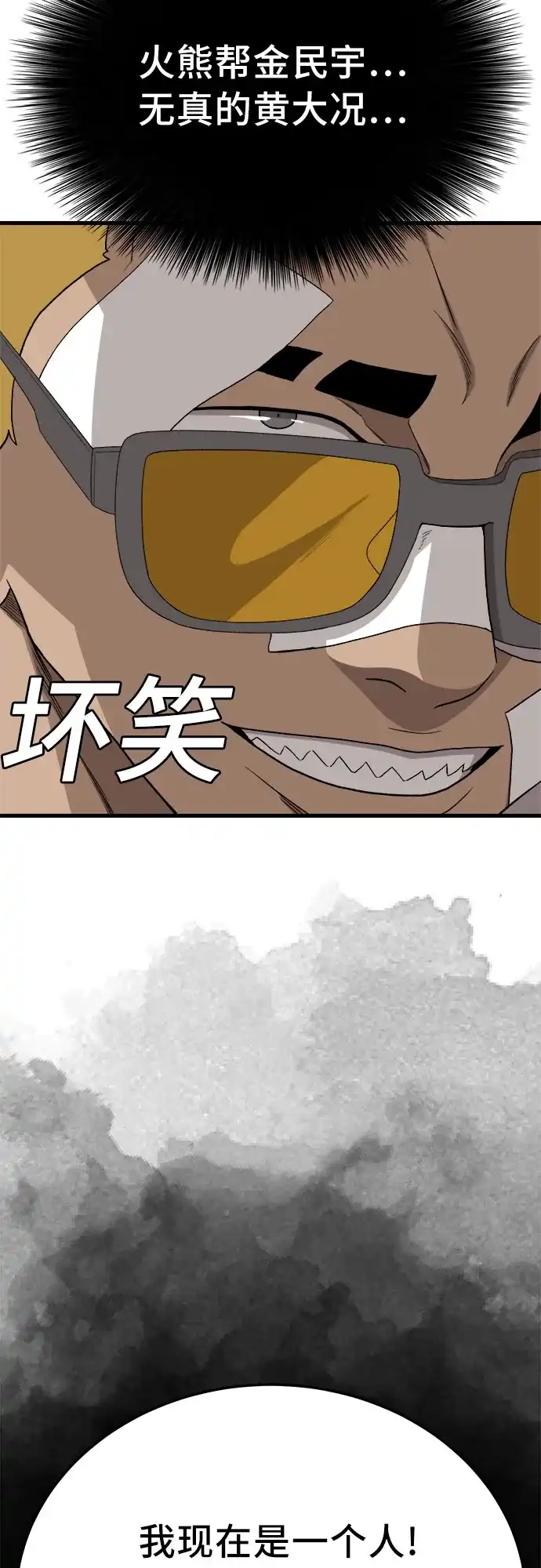 《我是坏小子》第300话 第51页