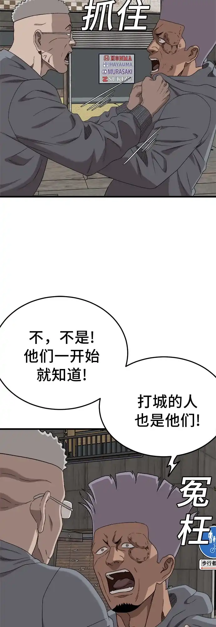《我是坏小子》第300话 第41页