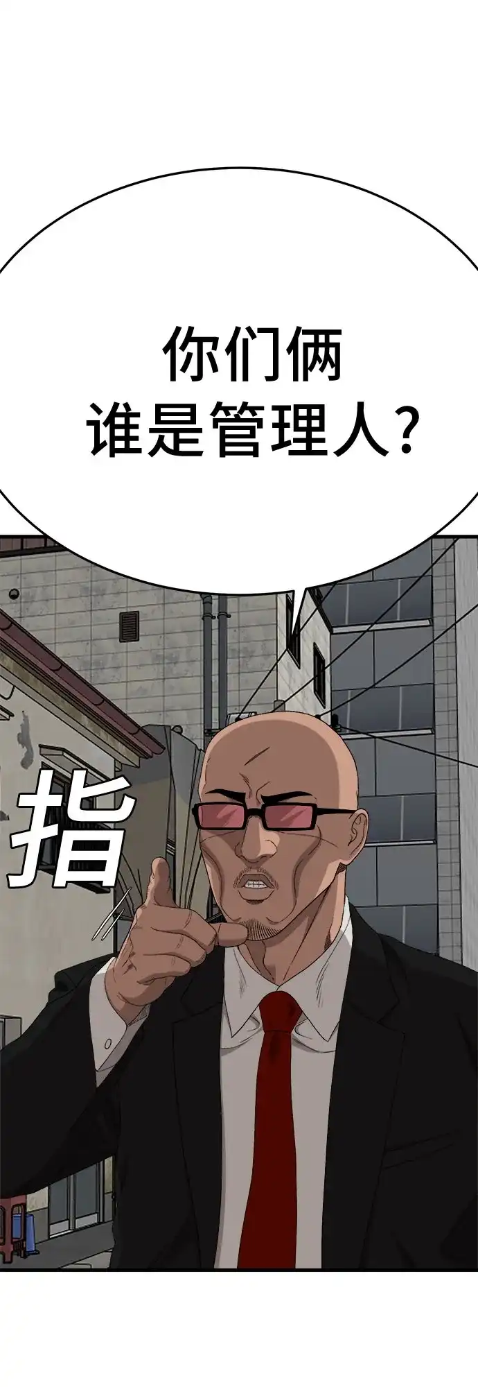 《我是坏小子》第300话 第39页