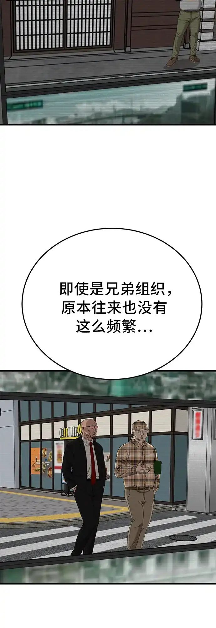 《我是坏小子》第300话 第75页