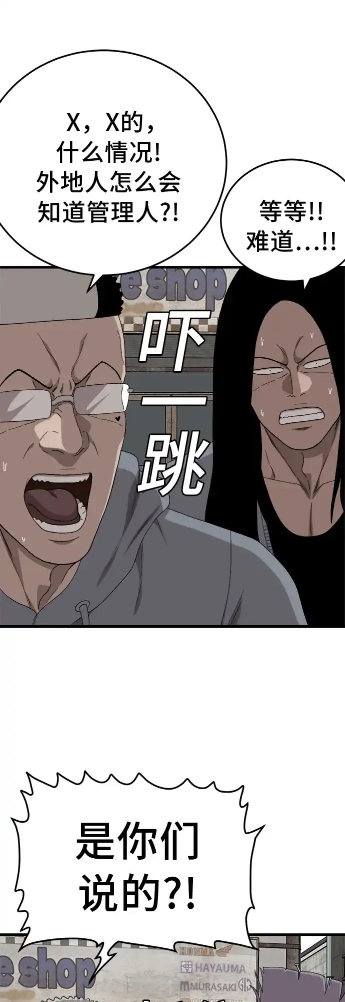 《我是坏小子》第300话 第40页