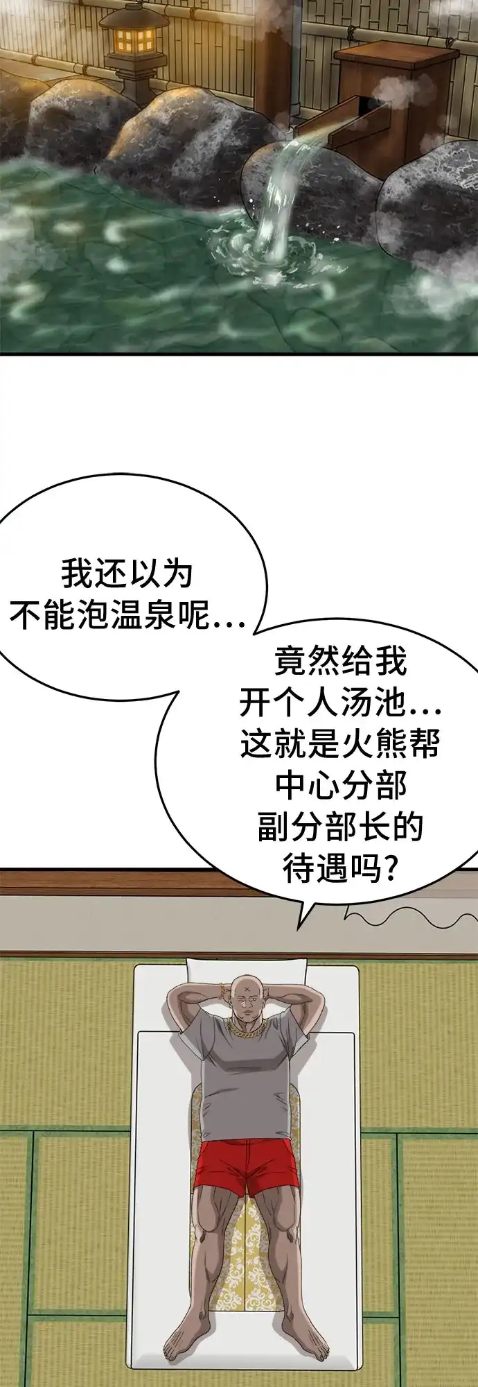 《我是坏小子》第300话 第8页