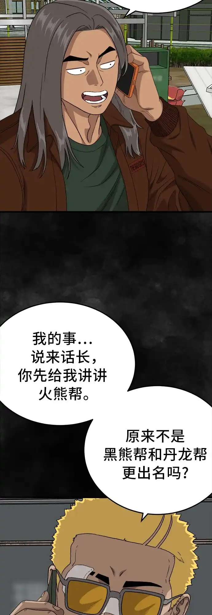 《我是坏小子》第300话 第60页