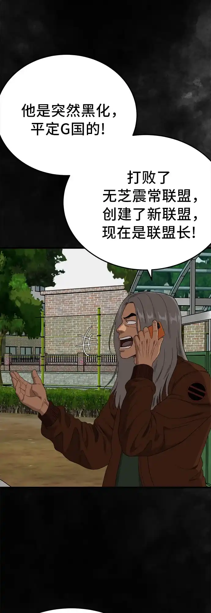 《我是坏小子》第300话 第57页