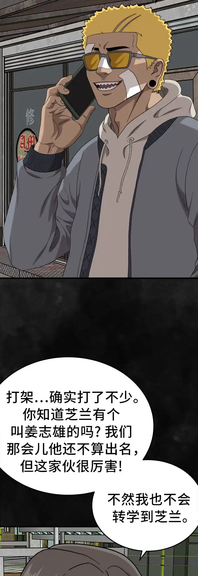《我是坏小子》第300话 第53页