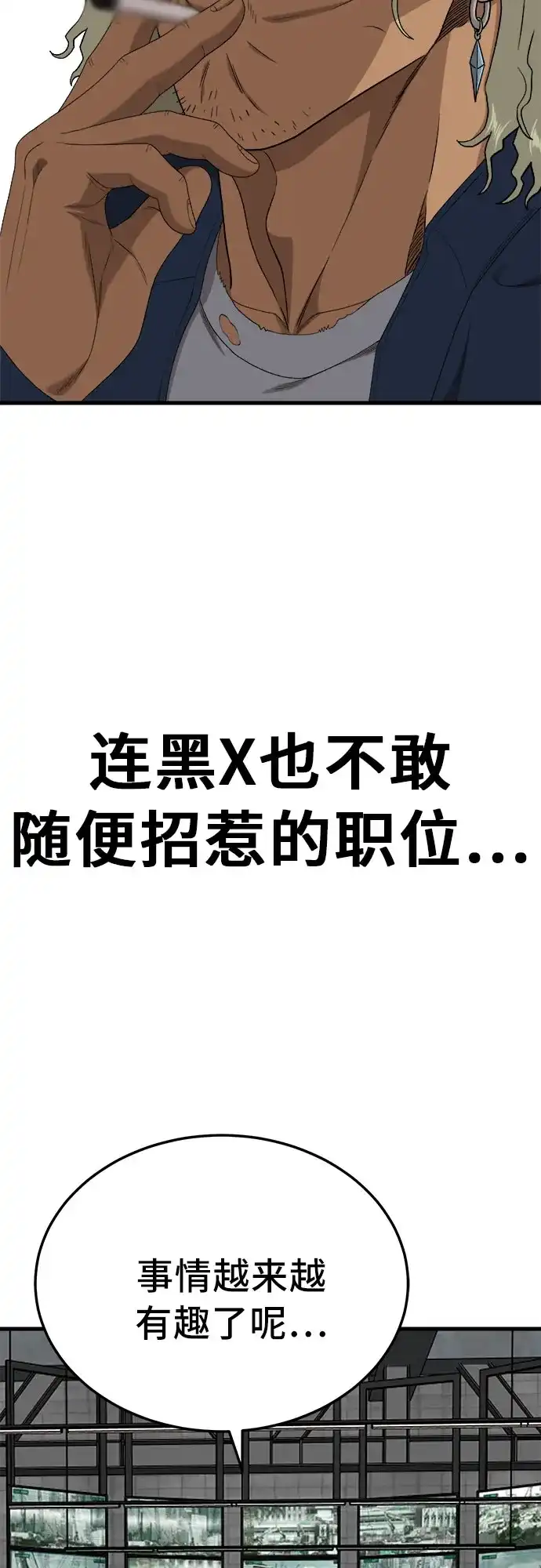 《我是坏小子》第300话 第73页