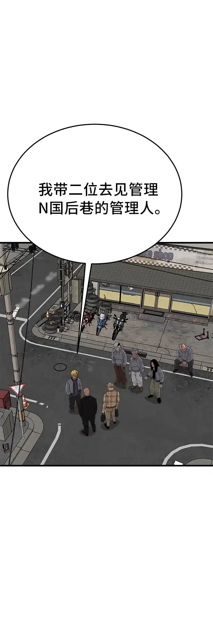 《我是坏小子》第300话 第64页