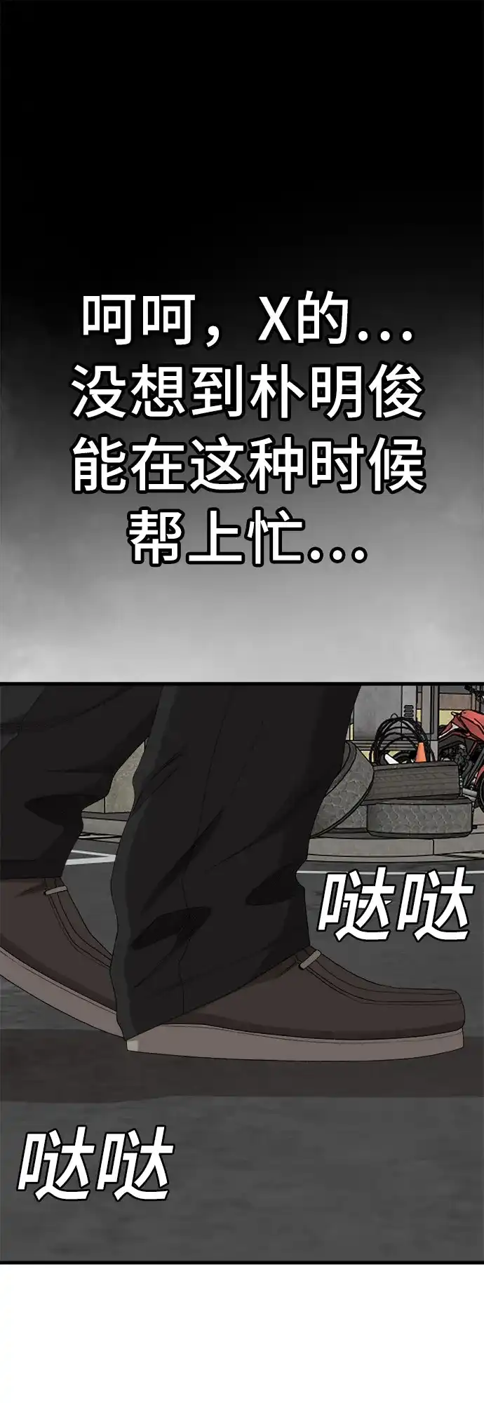 《我是坏小子》第300话 第63页