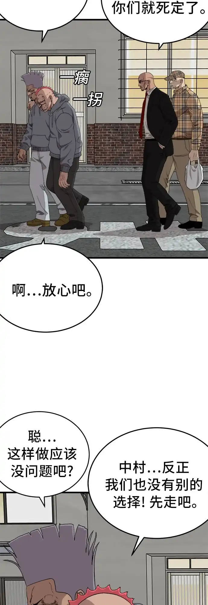 《我是坏小子》第300话 第28页
