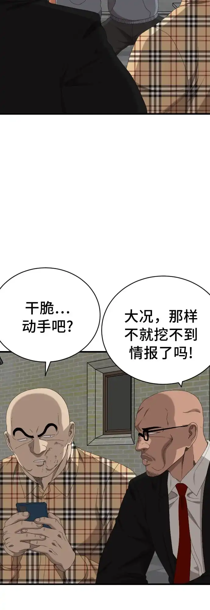 《我是坏小子》第300话 第18页