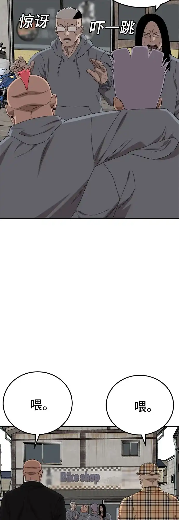 《我是坏小子》第300话 第36页