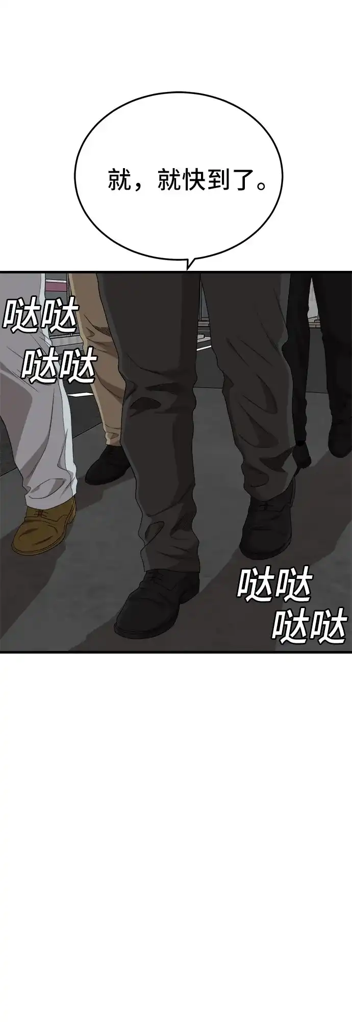 《我是坏小子》第300话 第31页