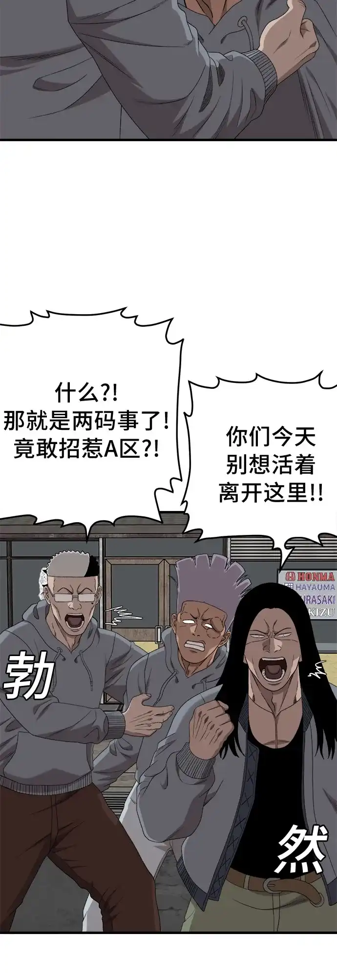 《我是坏小子》第300话 第42页