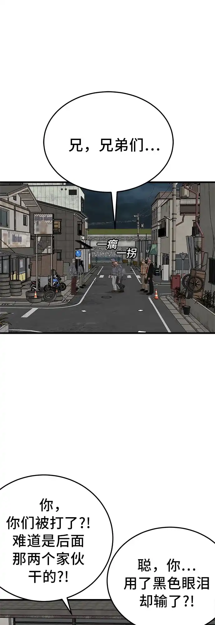 《我是坏小子》第300话 第35页