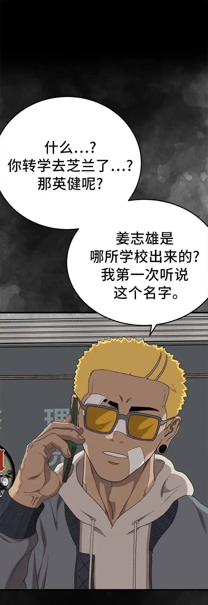 《我是坏小子》第300话 第55页