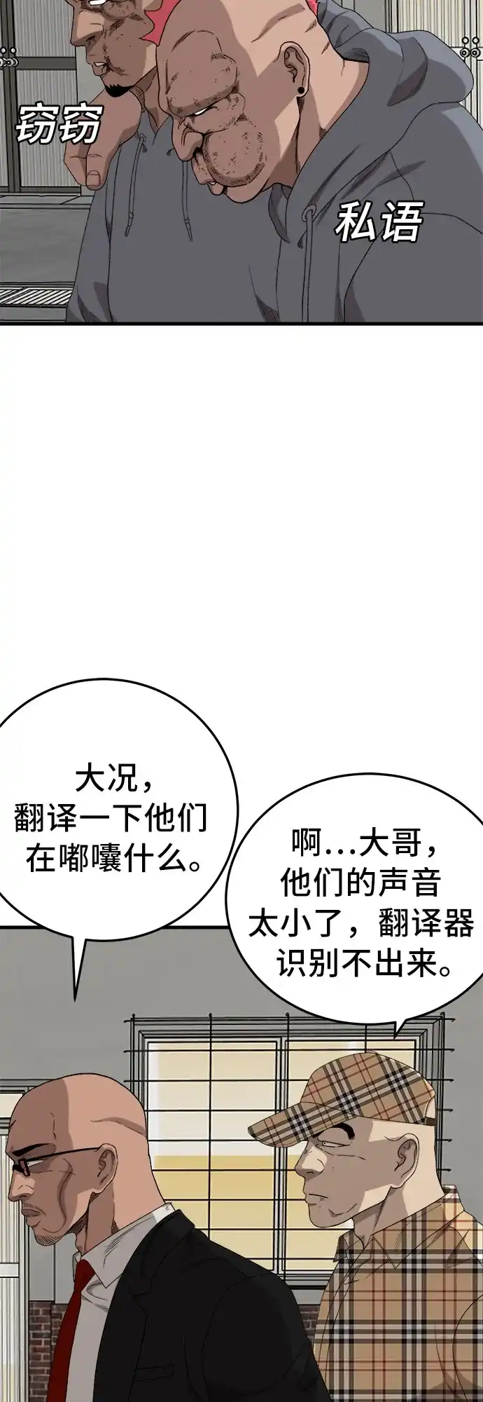 《我是坏小子》第300话 第29页