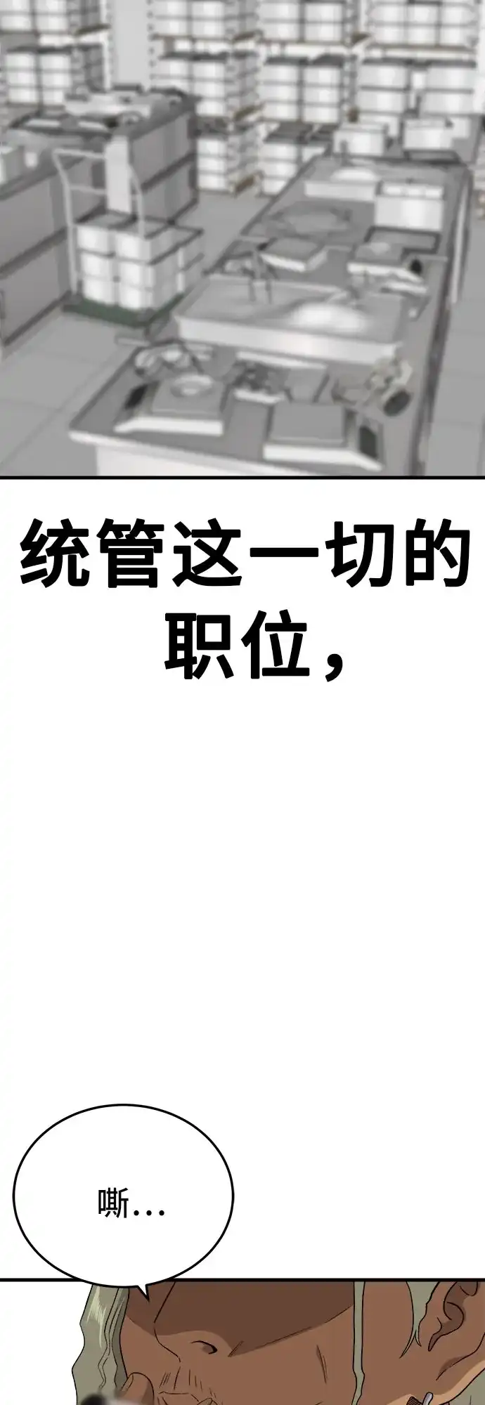 《我是坏小子》第300话 第72页