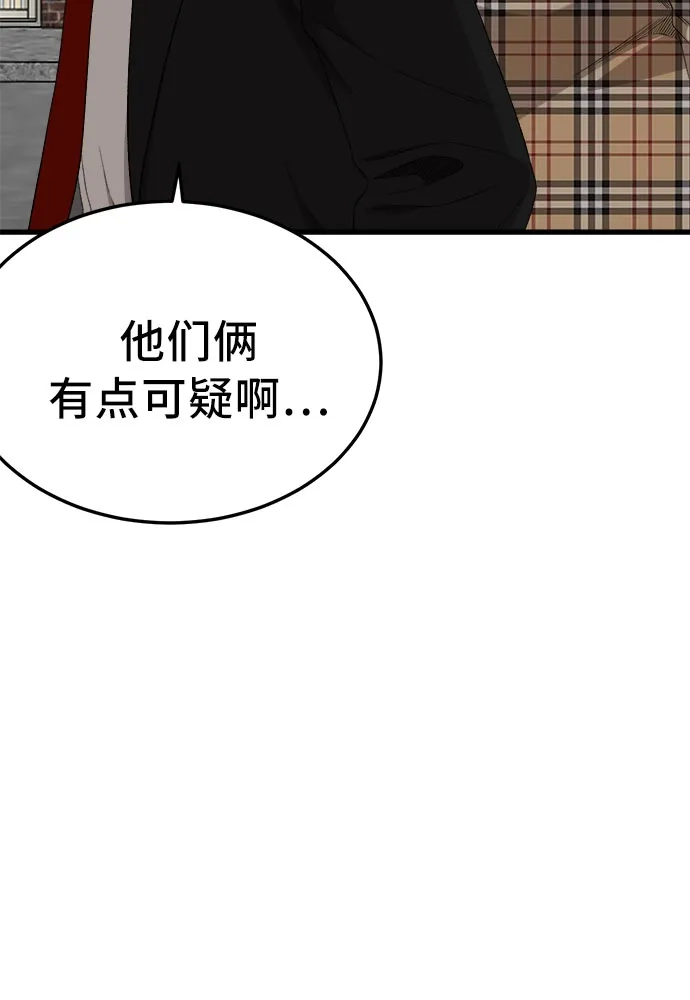 《我是坏小子》第300话 第30页