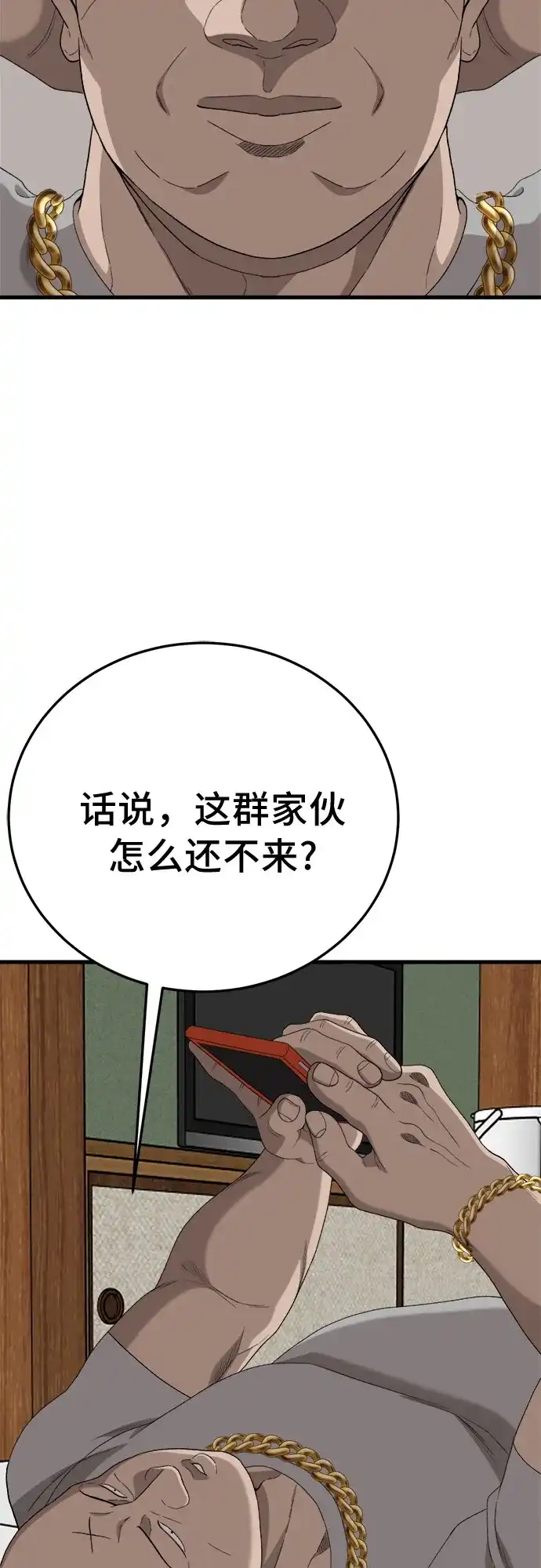 《我是坏小子》第300话 第12页