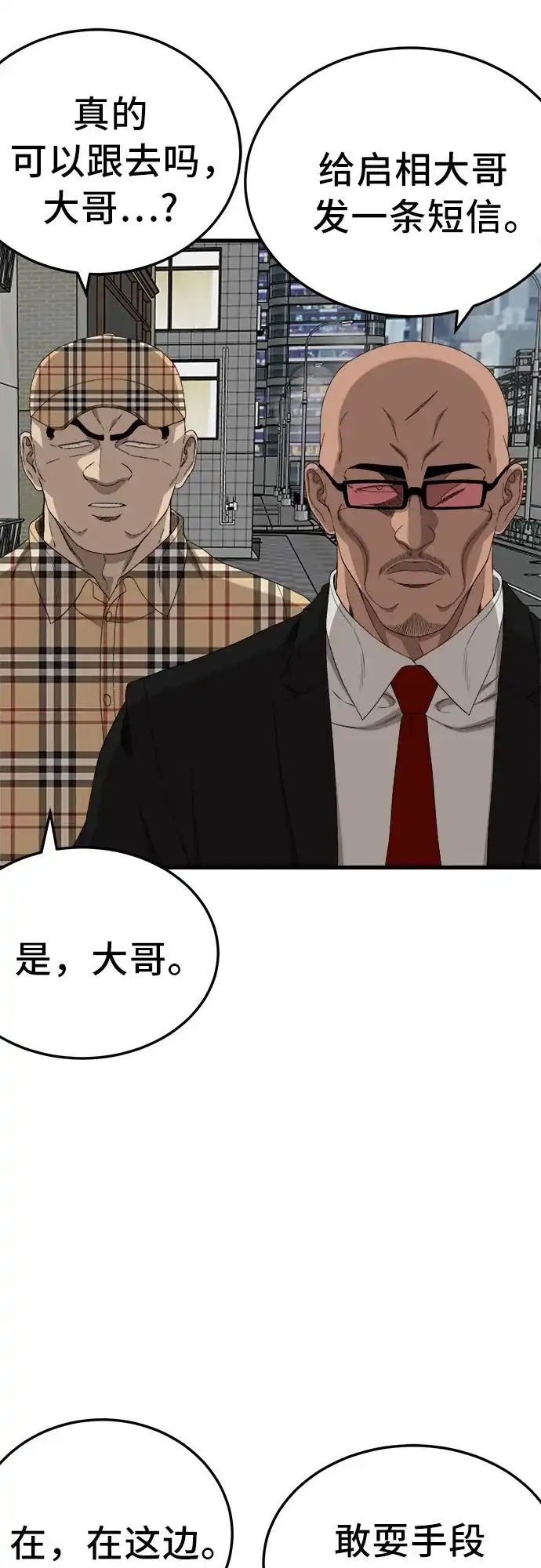 《我是坏小子》第300话 第27页