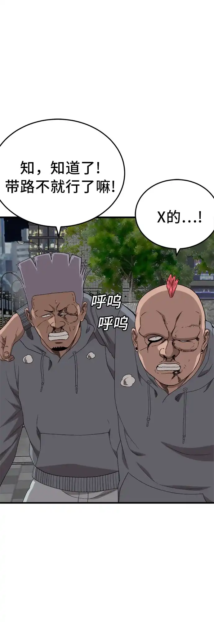 《我是坏小子》第300话 第23页