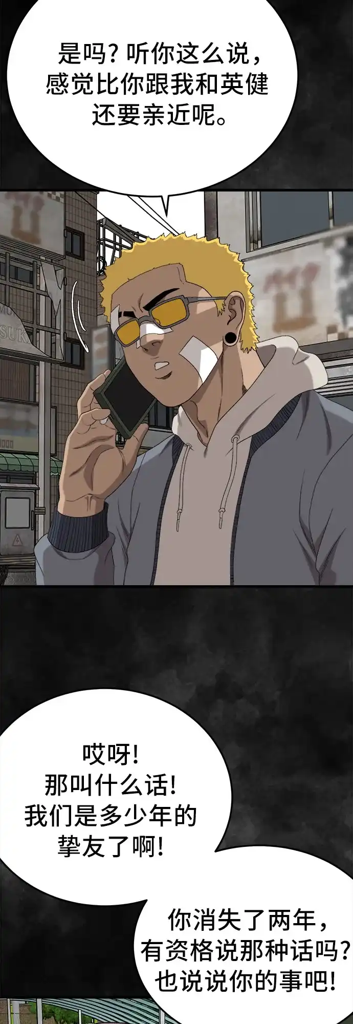 《我是坏小子》第300话 第59页