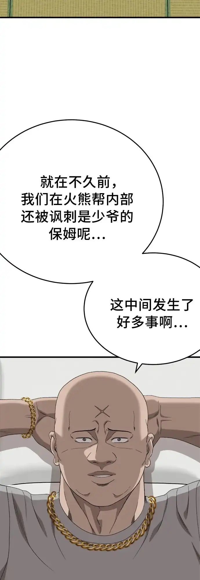 《我是坏小子》第300话 第9页