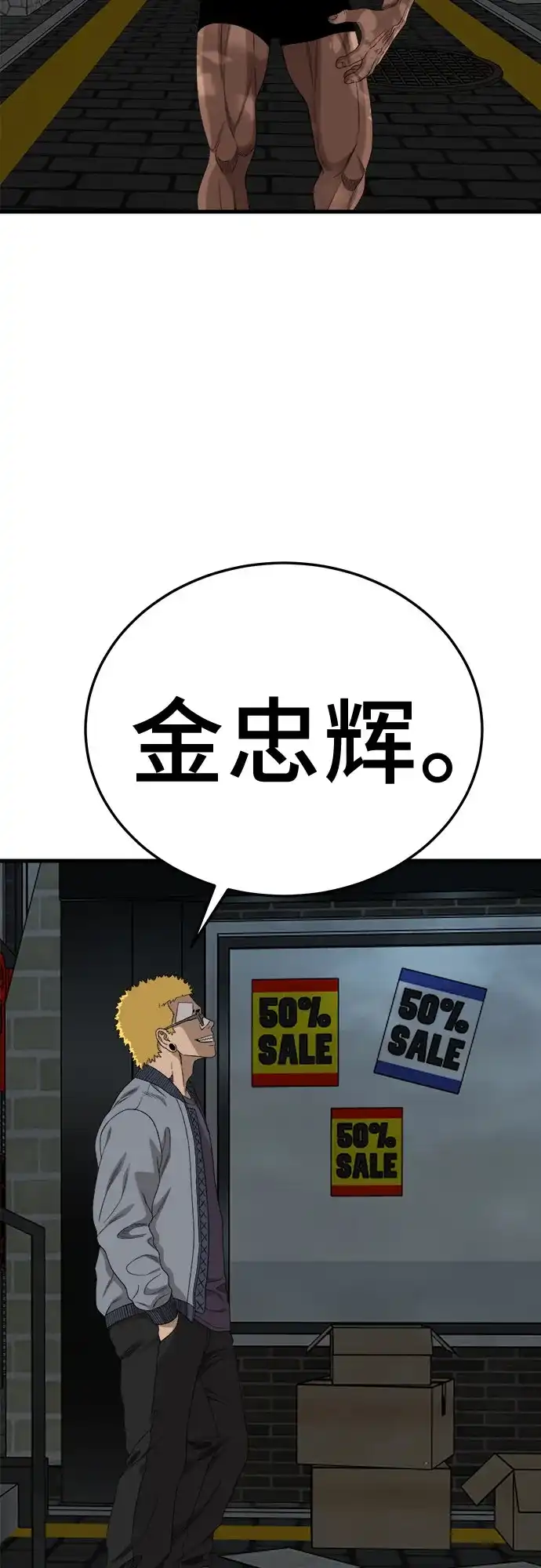 《我是坏小子》第301话 第70页