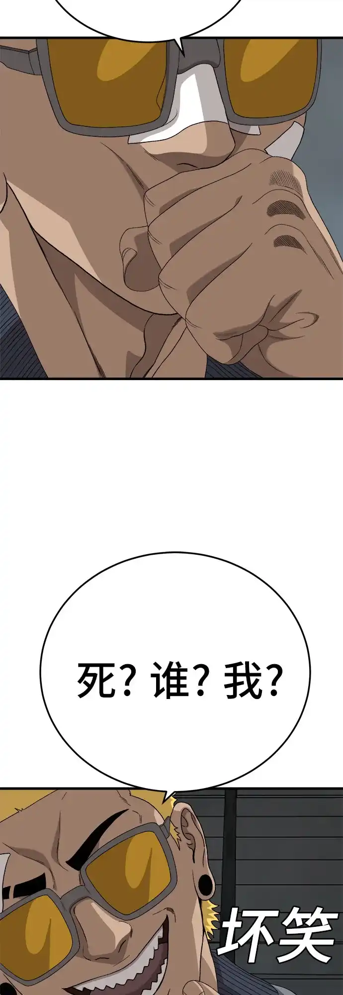 《我是坏小子》第301话 第73页