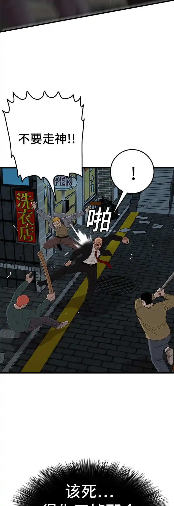 《我是坏小子》第301话 第34页