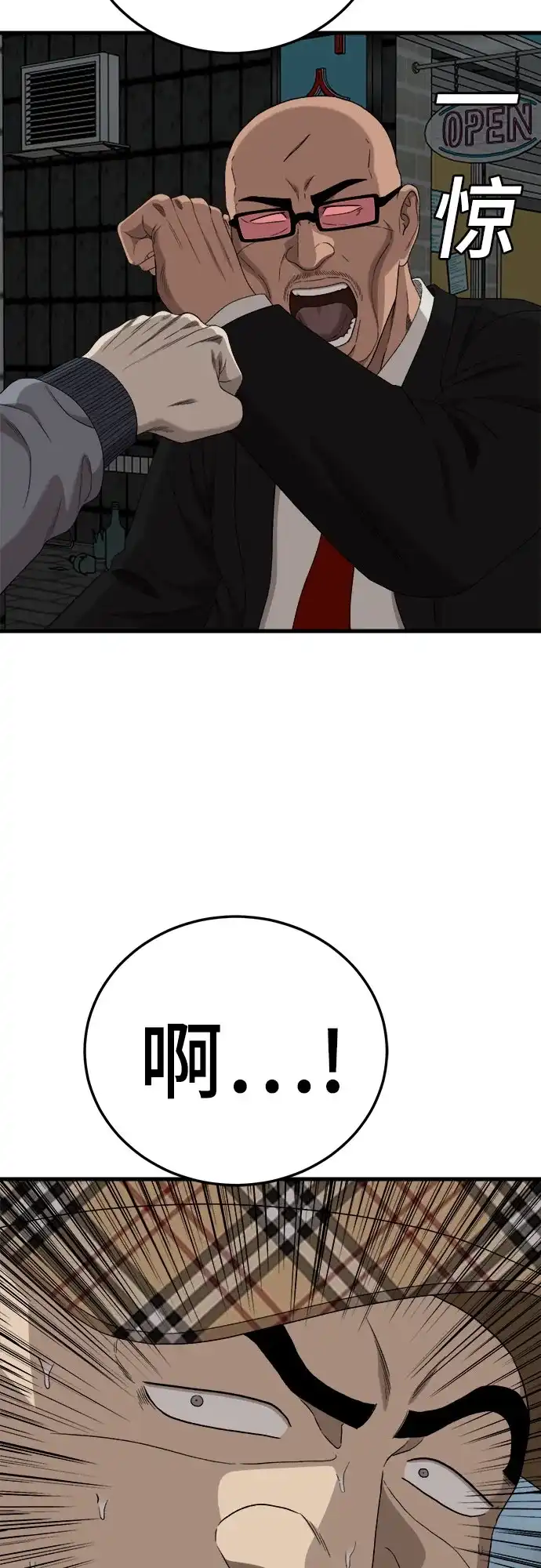 《我是坏小子》第301话 第25页
