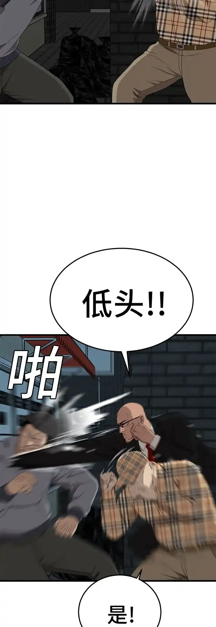 《我是坏小子》第301话 第20页