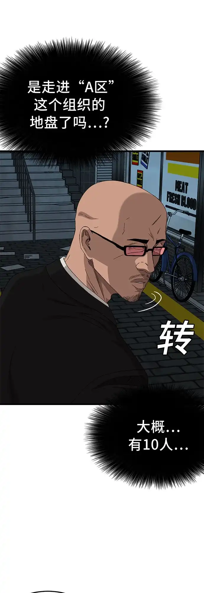 《我是坏小子》第301话 第15页