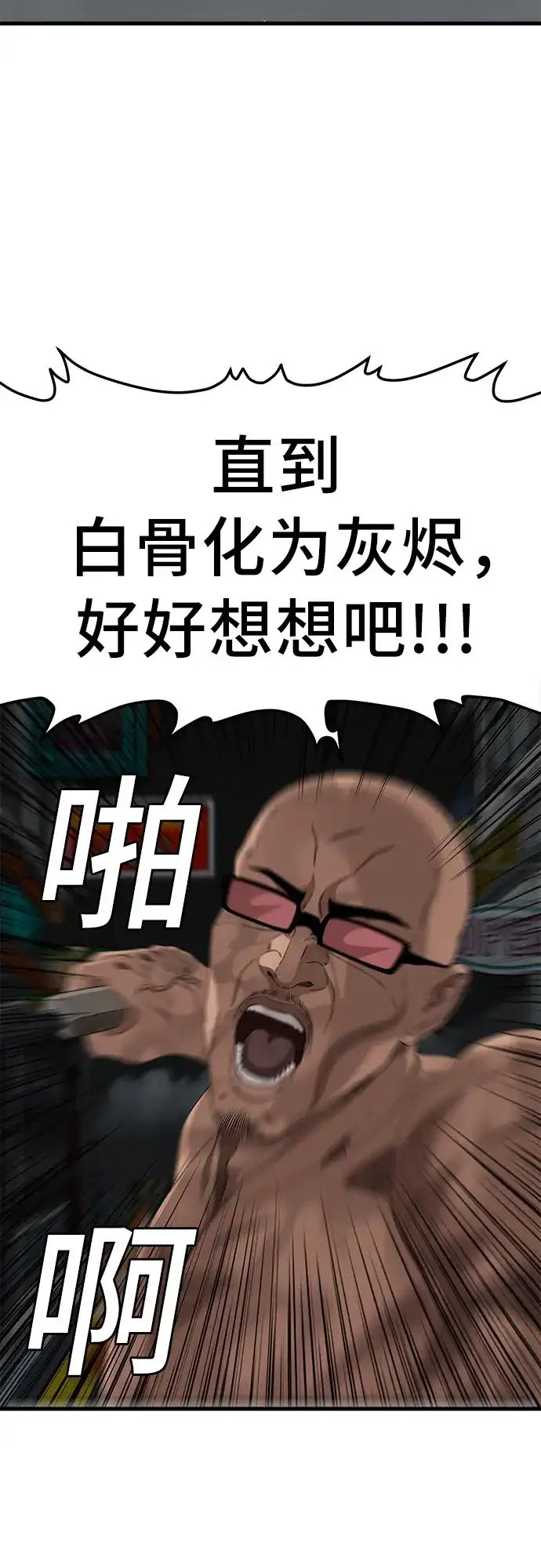 《我是坏小子》第301话 第75页