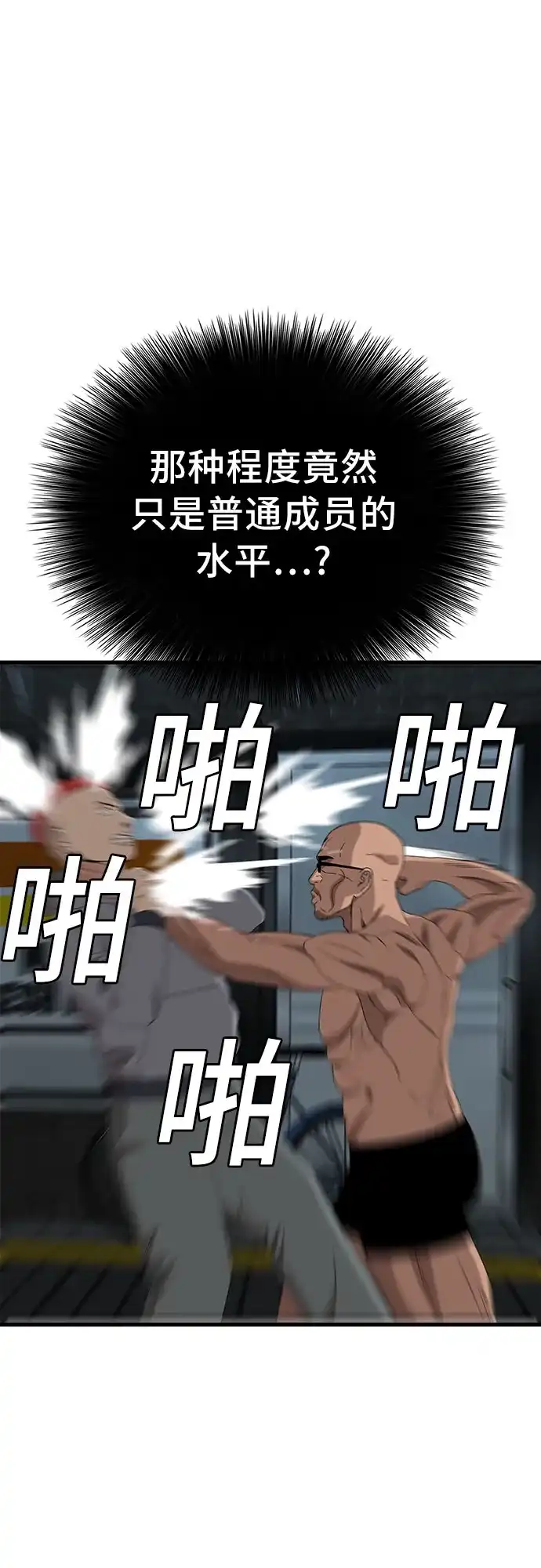 《我是坏小子》第301话 第53页