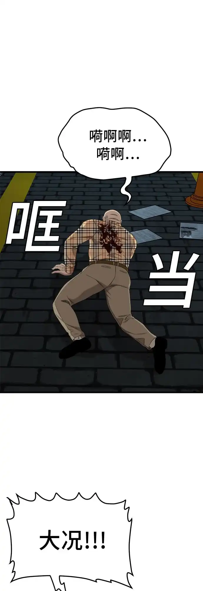 《我是坏小子》第301话 第63页