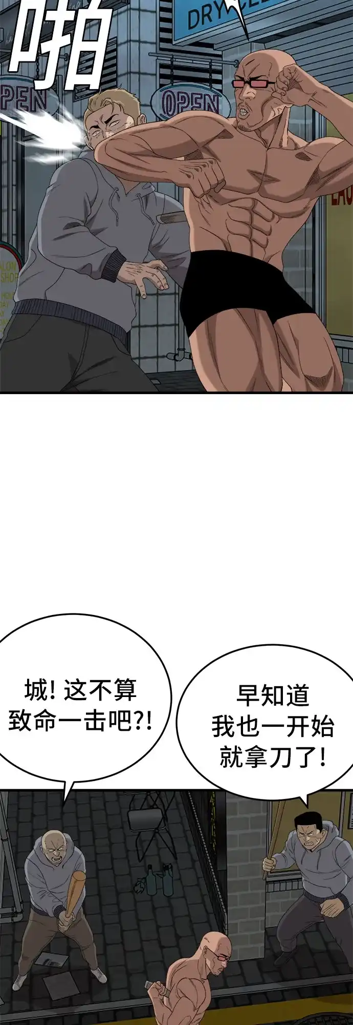 《我是坏小子》第301话 第58页