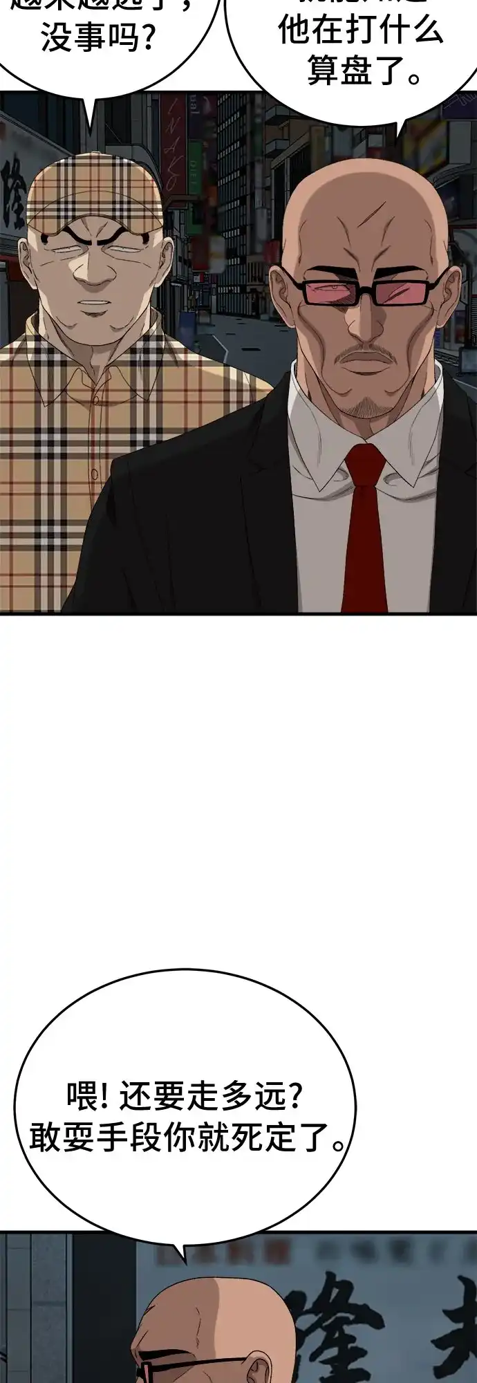 《我是坏小子》第301话 第10页