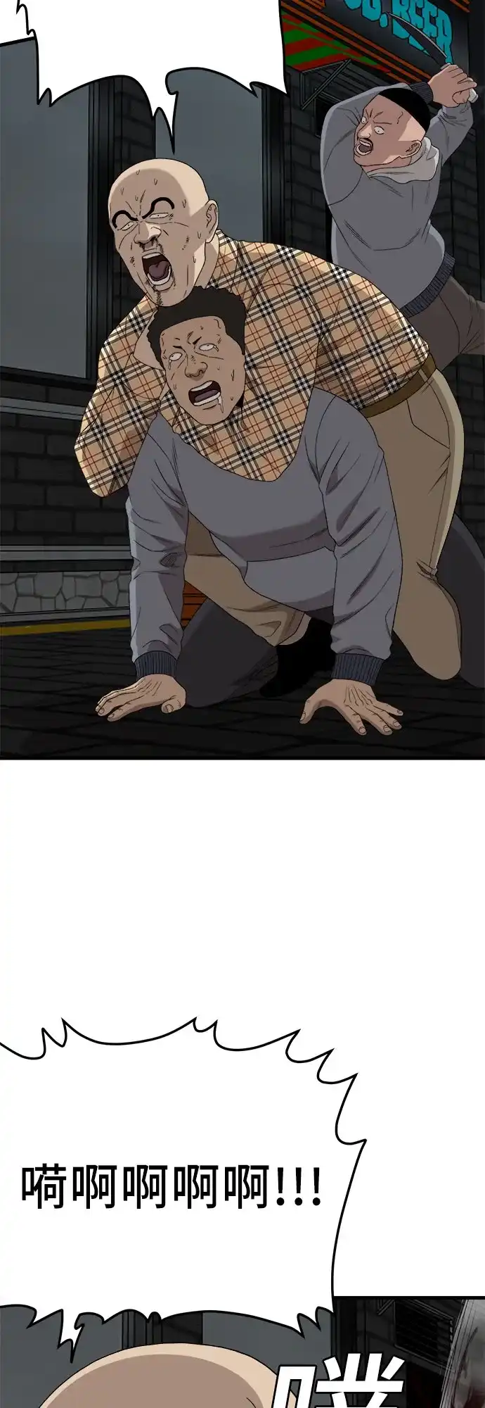 《我是坏小子》第301话 第61页