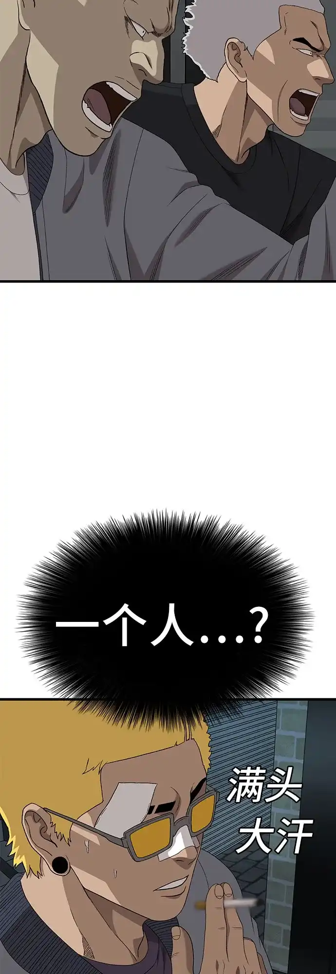《我是坏小子》第301话 第50页