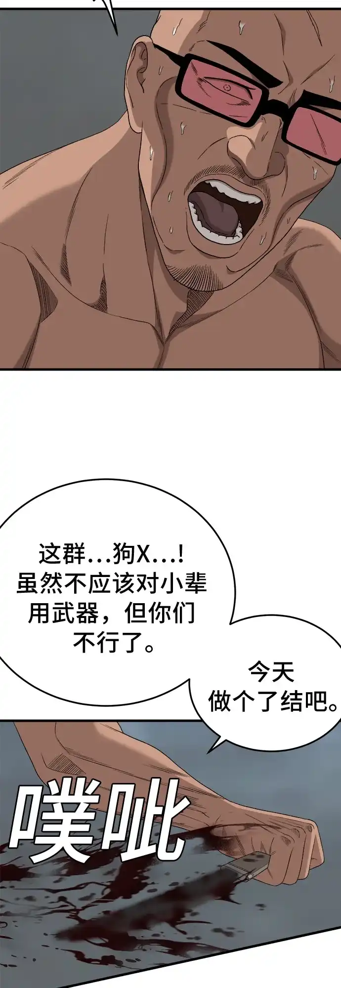 《我是坏小子》第301话 第64页