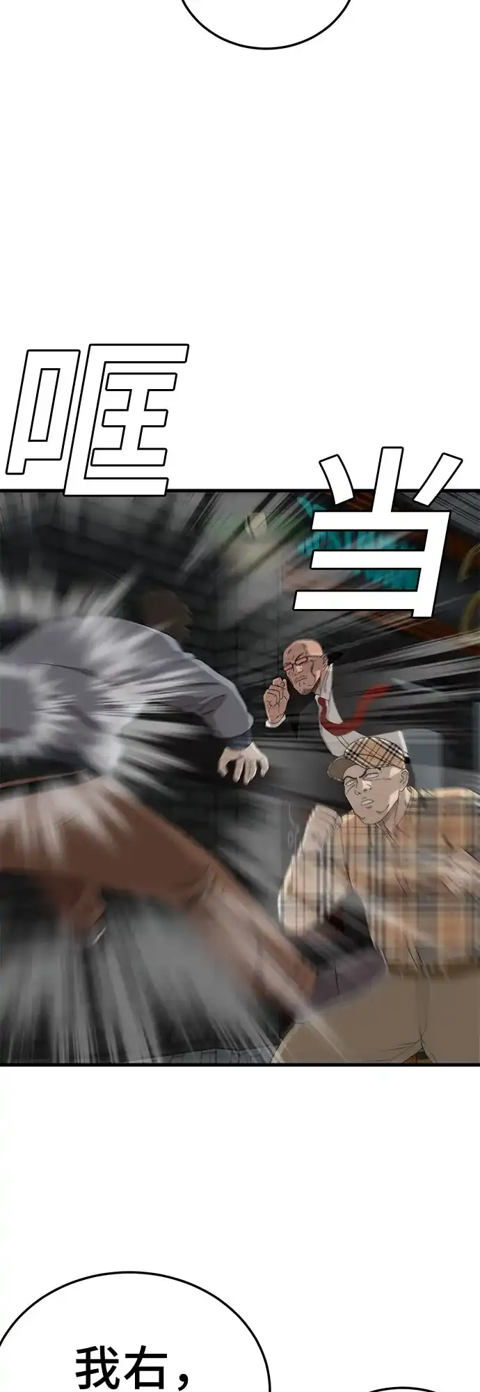 《我是坏小子》第301话 第21页