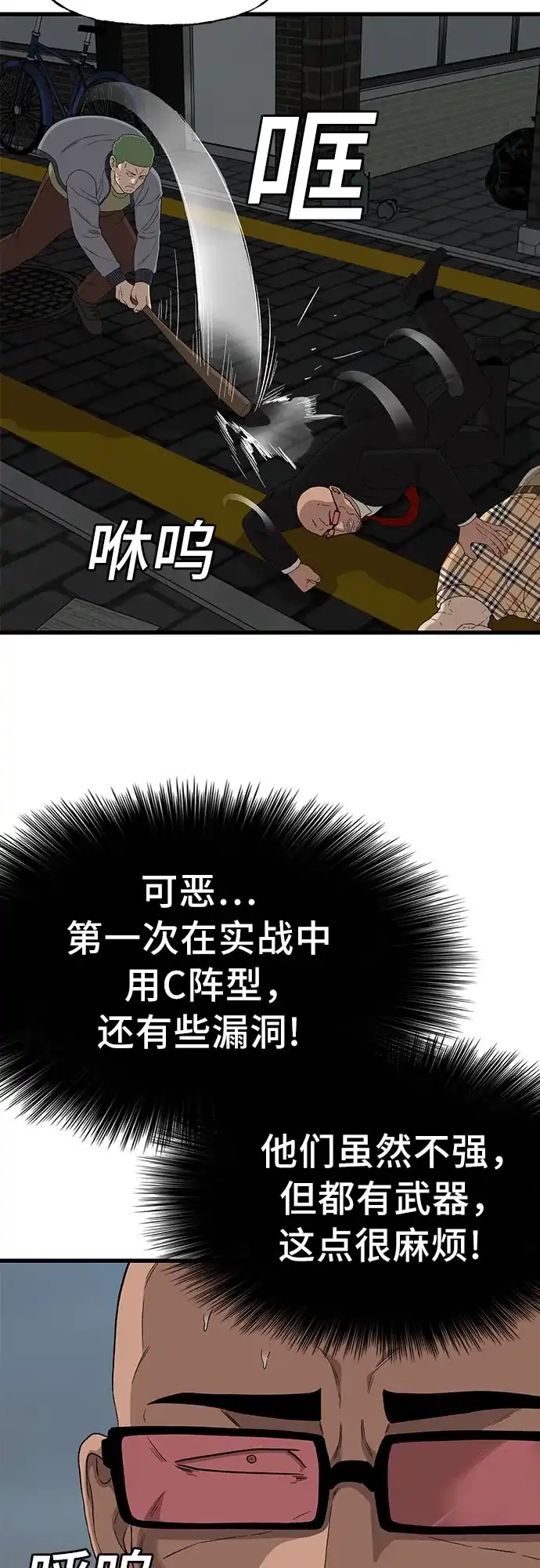 《我是坏小子》第301话 第28页