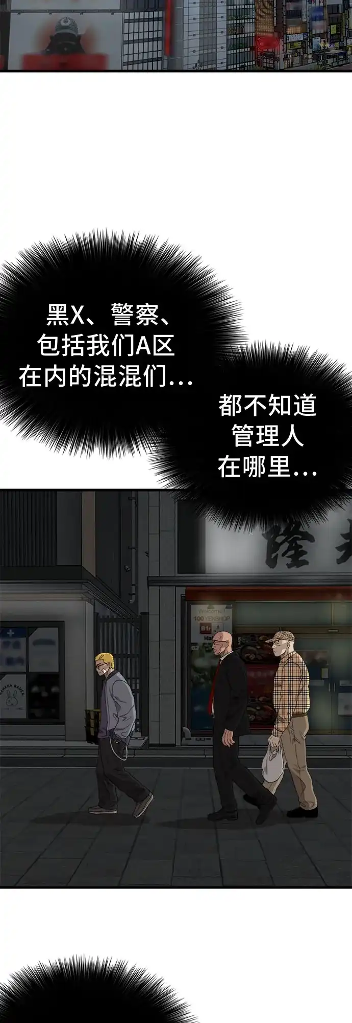 《我是坏小子》第301话 第8页