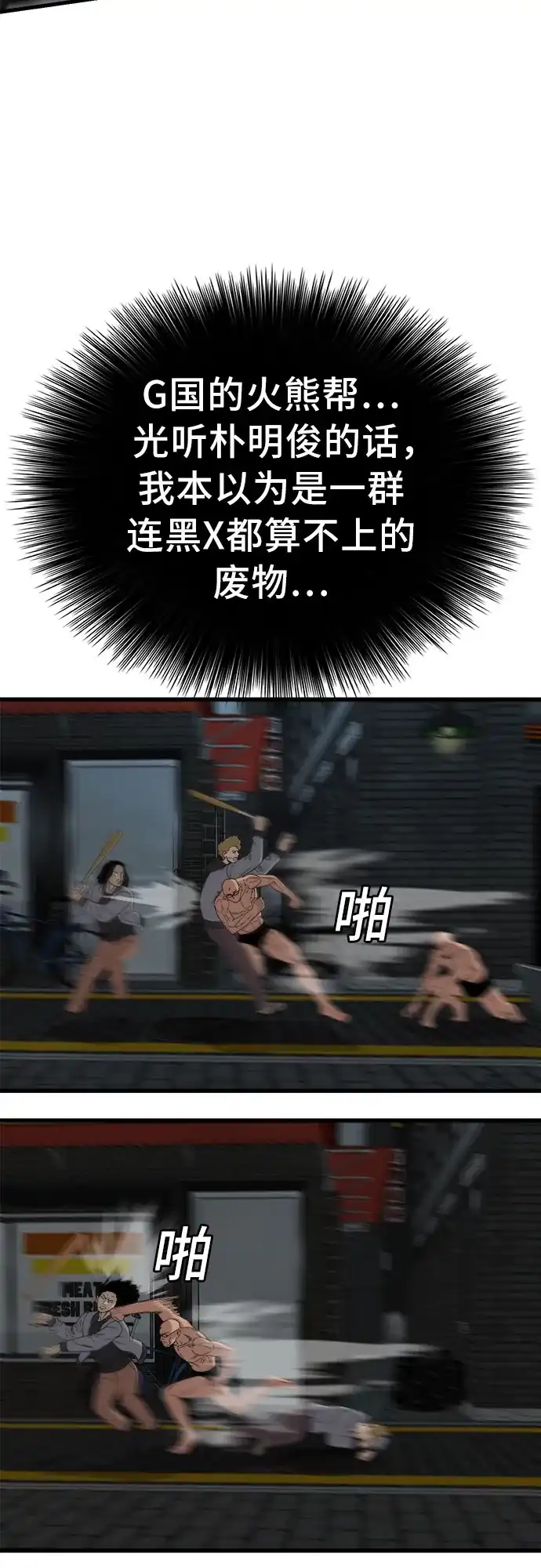 《我是坏小子》第301话 第52页